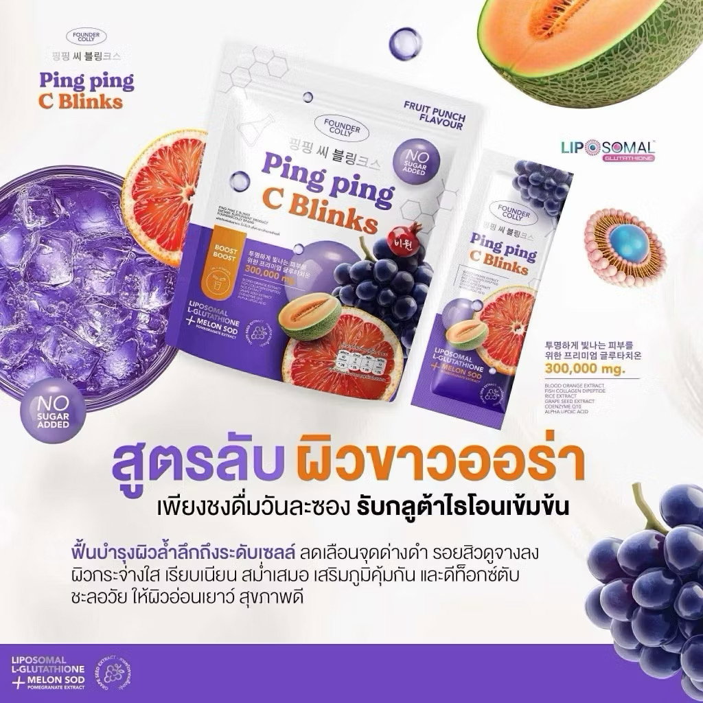 ￼น้ำชงกลูต้า PINGPING ขาวยันกี🐚♥️_2