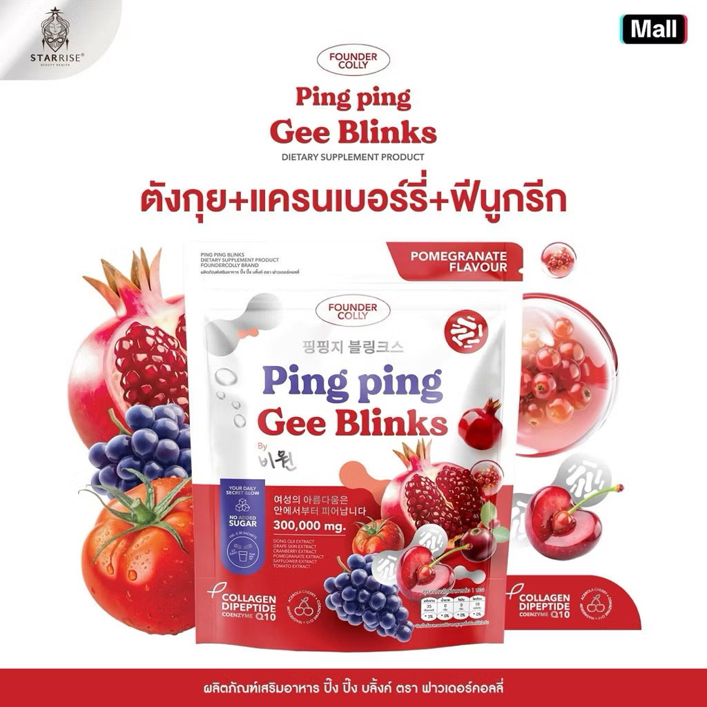 ￼น้ำชงกลูต้า PINGPING ขาวยันกี🐚♥️_3