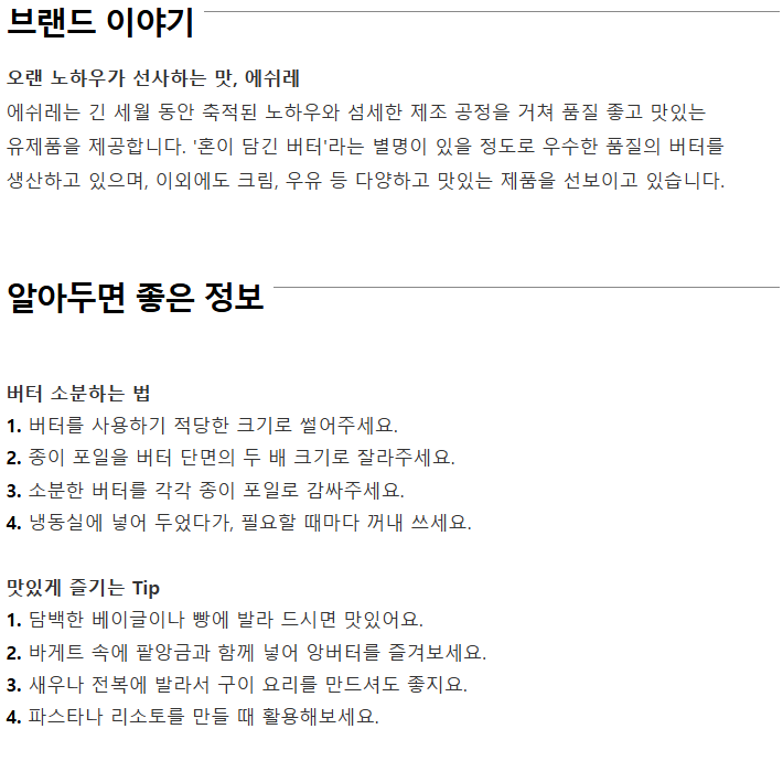 🇫🇷 명품 에쉬레 버터 Echire butter 250g_8