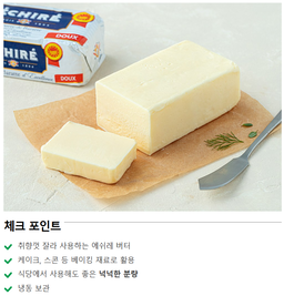 🇫🇷 명품 에쉬레 버터 Echire butter 250g
