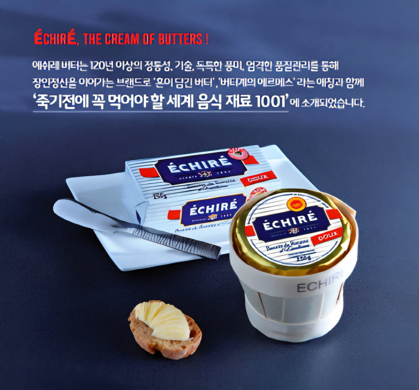 🇫🇷 명품 에쉬레 버터 Echire butter 250g_1