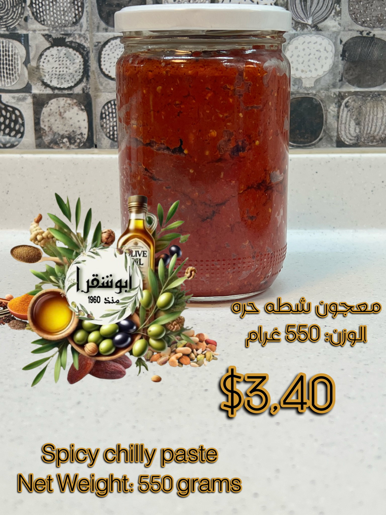 Spicy chilly paste معجون شطه حره_0