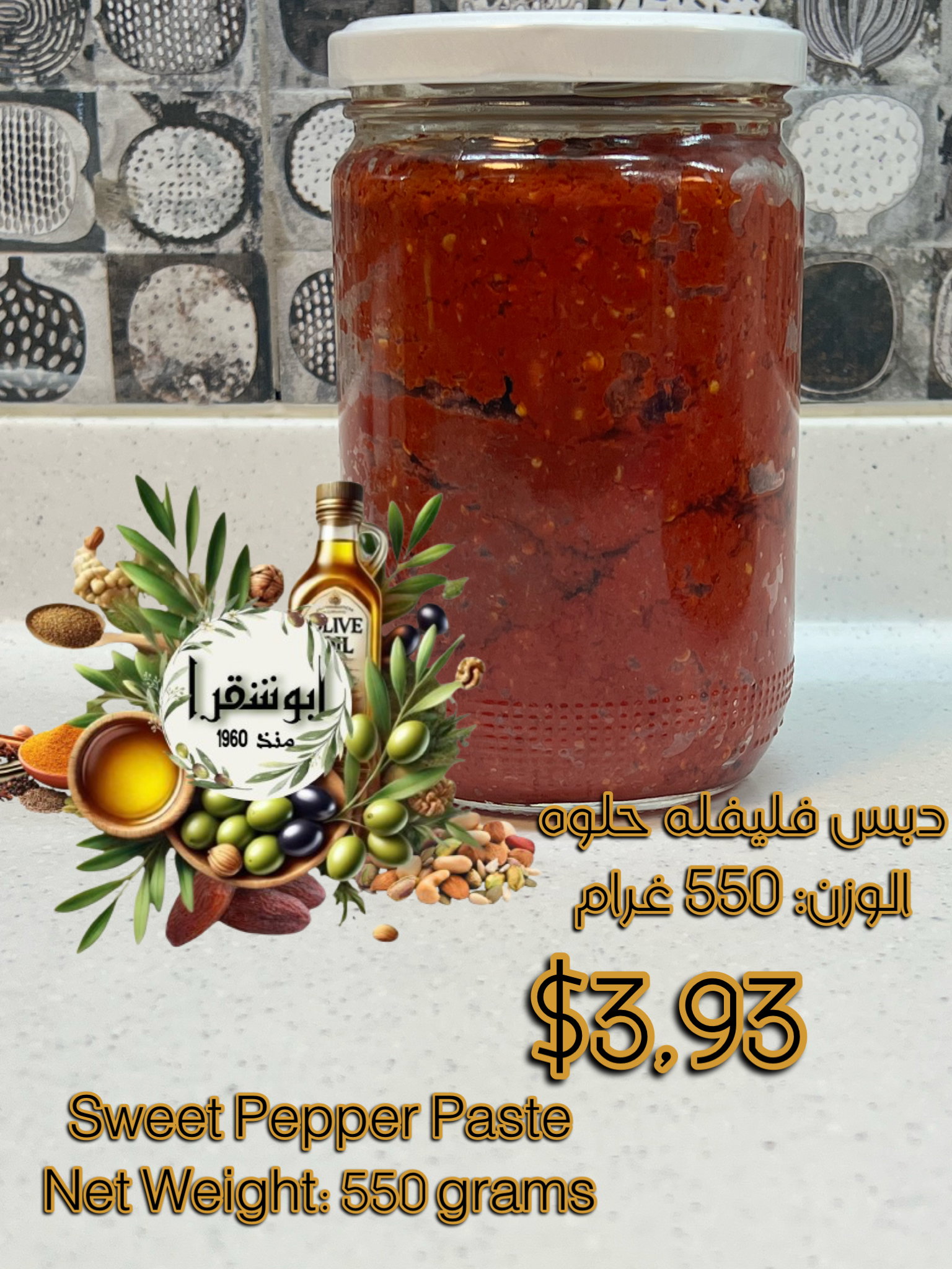 Sweet Pepper paste دبس فليفله حلوه_0