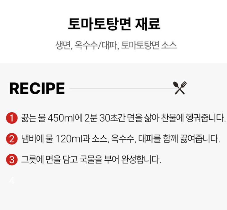 정지선쉐프 티엔미미 토마토 탕면 Queen of chinese Cuisine tomato noodle 240g_7