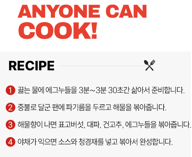 정지선쉐프 티엔미미 해물차우면 Queen of chinese Cuisine seafood stir-fried noodles 290g_8