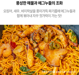정지선쉐프 티엔미미 해물차우면 Queen of chinese Cuisine seafood stir-fried noodles 290g