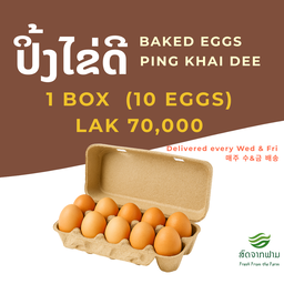 ປິ້ງໄຂ່ດີ - ແພັກ (10 ໜ່ວຍ), Khai Dee Baked Eggs- Pack (10 Eggs)
