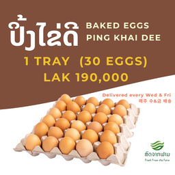 ປິ້ງໄຂ່ດີ – ແຕະ (30 ໜ່ວຍ), Khai Dee Baked Eggs - Tray (30 Eggs)