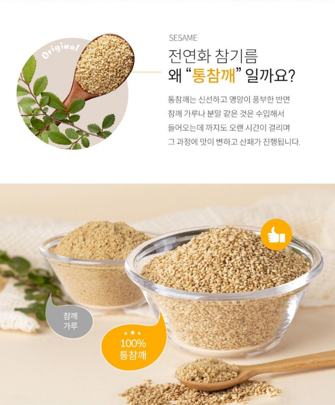 Korea Sesame Oil 100% 통참깨 참기름 韓国市場ごま油_1