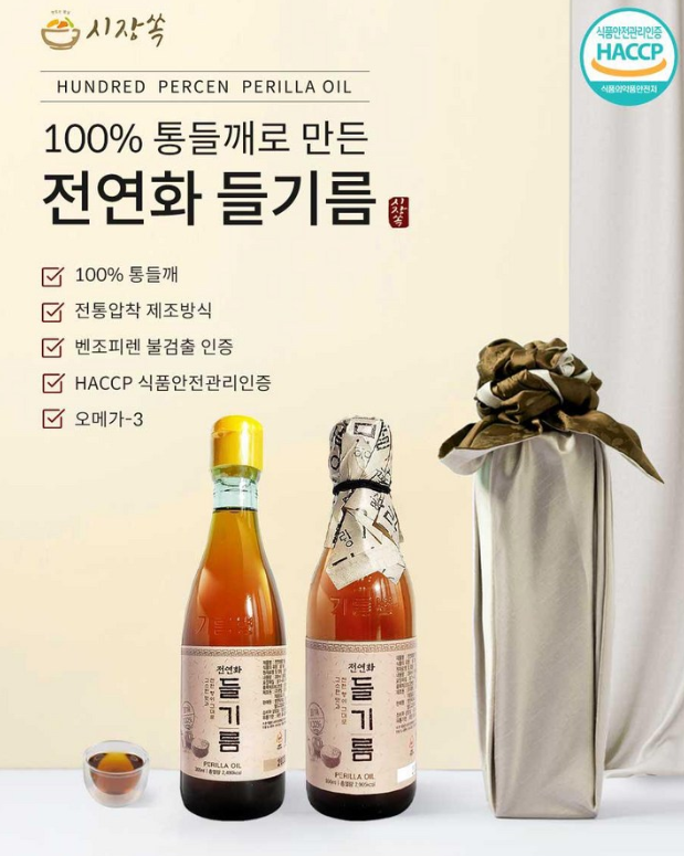 Korea Perilla Oil 100% 통들깨 들기름 韓国市場エゴマ油