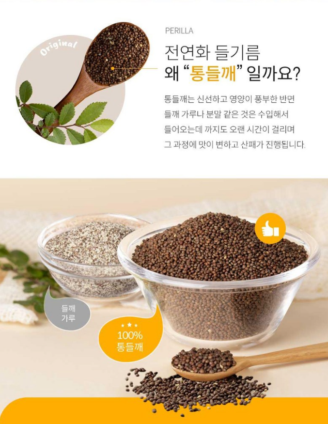 Korea Perilla Oil 100% 통들깨 들기름 韓国市場エゴマ油_1
