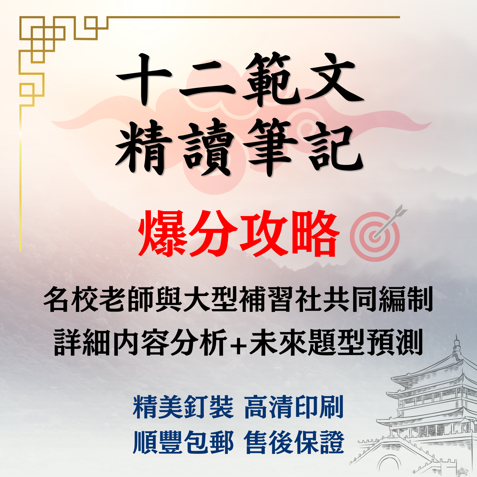 十二範文精讀筆記_0