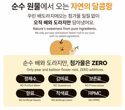 I am 100% Pear+Bellflower Juice 100% 배도라지즙