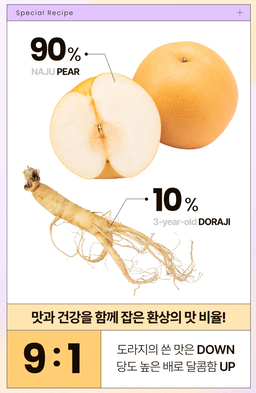 I am 100% Pear+Bellflower Juice 100% 배도라지즙
