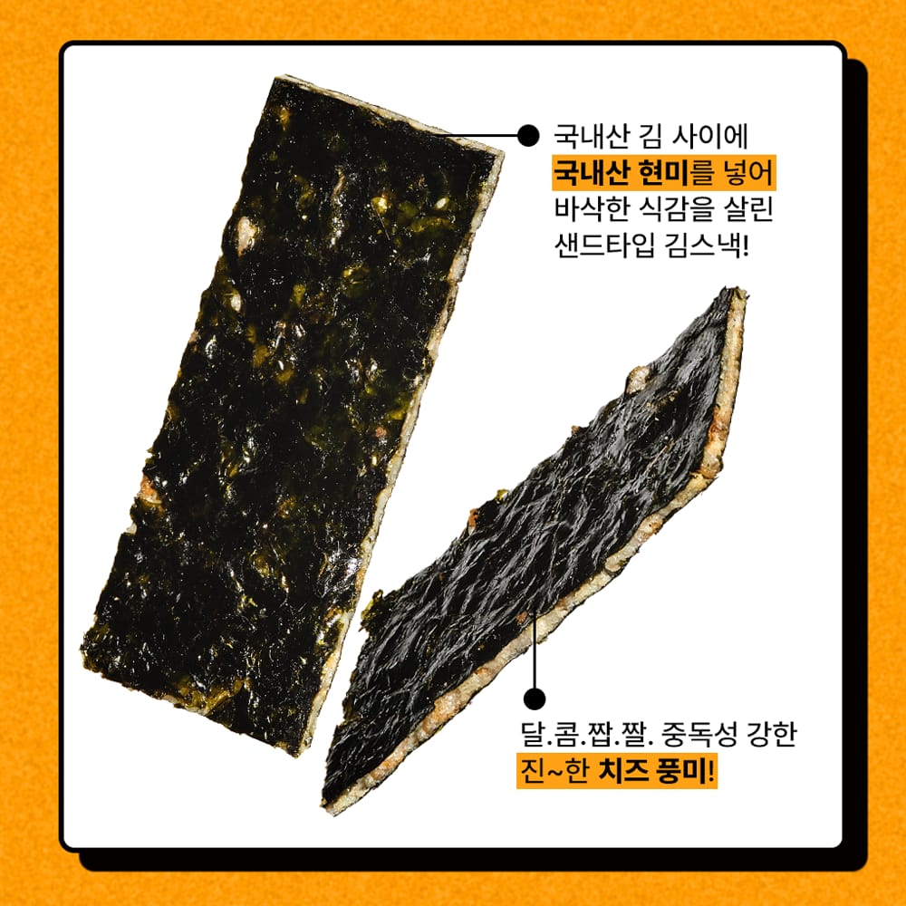 에어그릴김스낵 와사비6+치즈2개 (랜덤)포장봉투_4