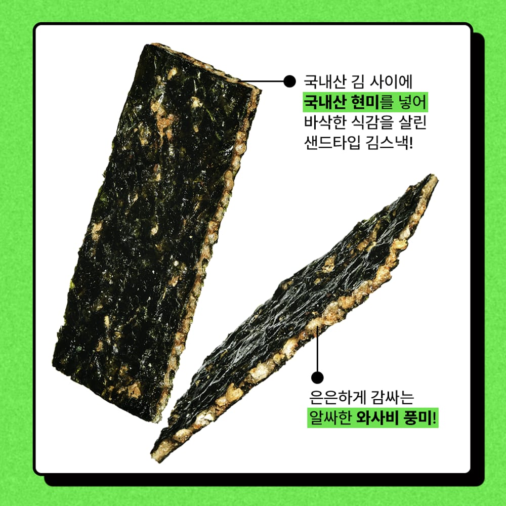에어그릴김스낵 와사비6+치즈2개 (랜덤)포장봉투_1