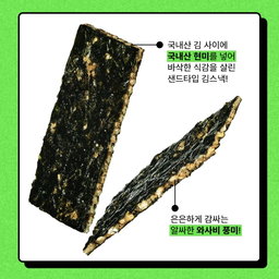 에어그릴김스낵 와사비6+치즈2개 (랜덤)포장봉투