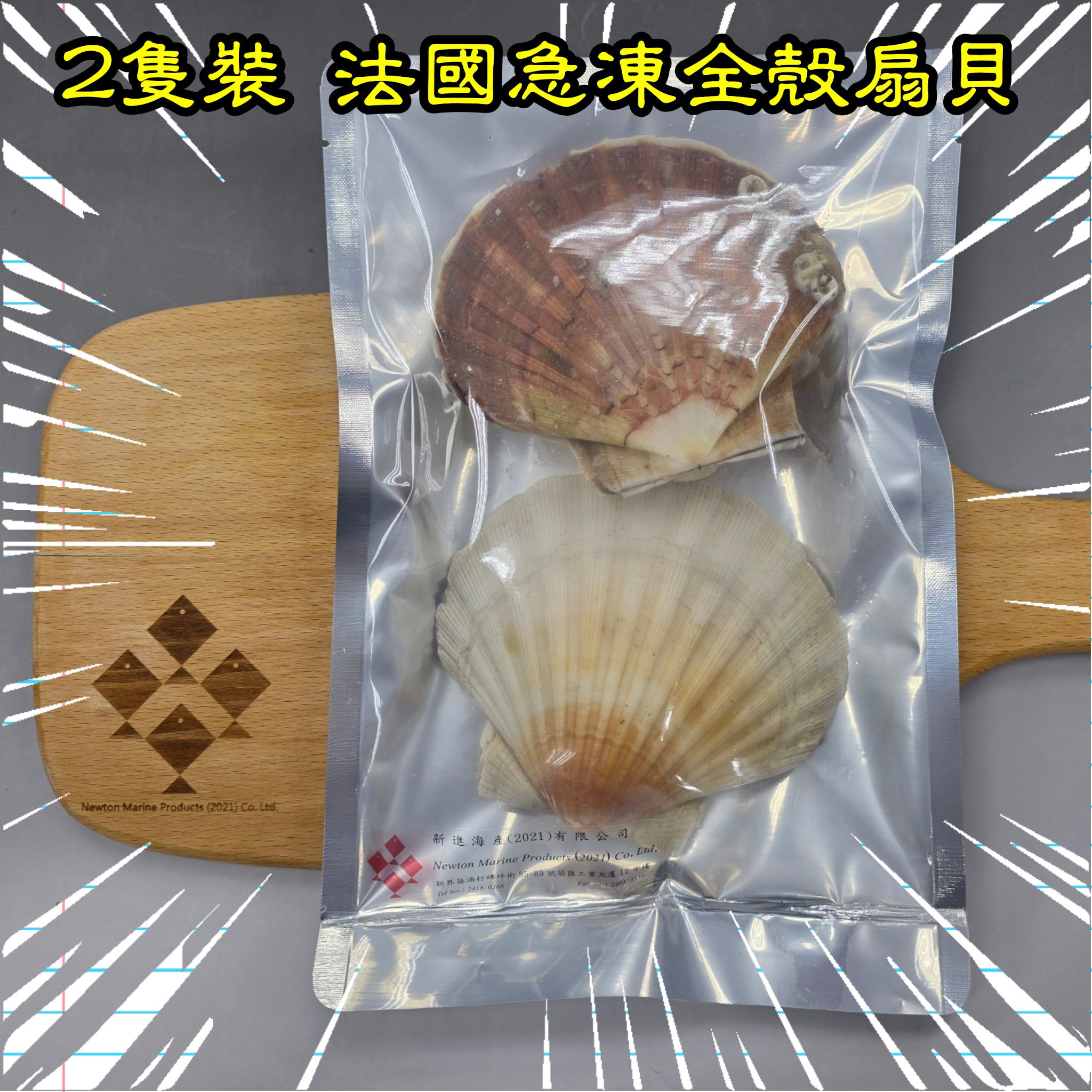 2隻裝 法國急凍全殼扇貝_2