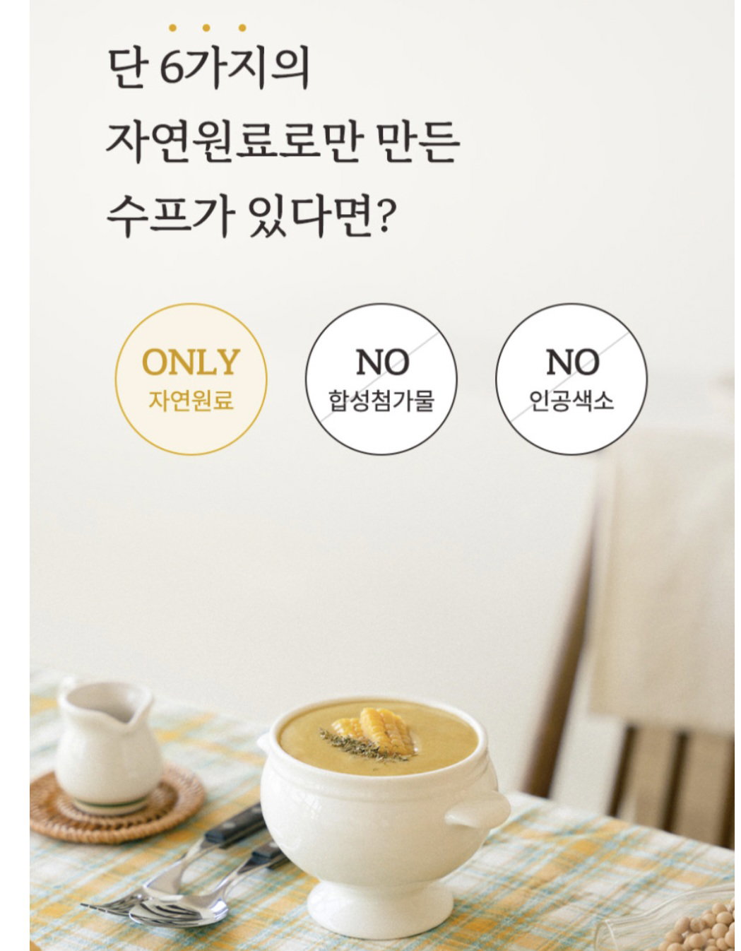 단호박콩크림 3+옥수수콩크림3_6