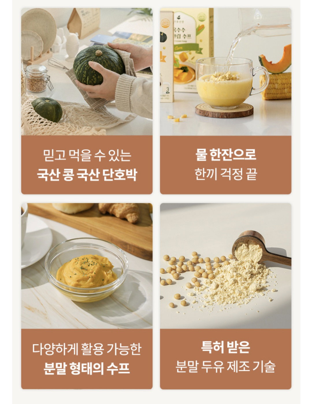 단호박콩크림 3+옥수수콩크림3_3