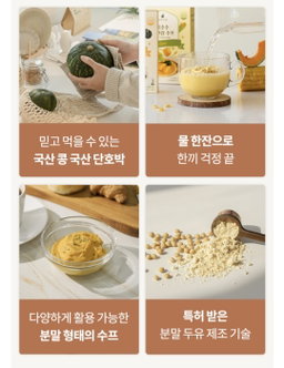 단호박콩크림 3+옥수수콩크림3
