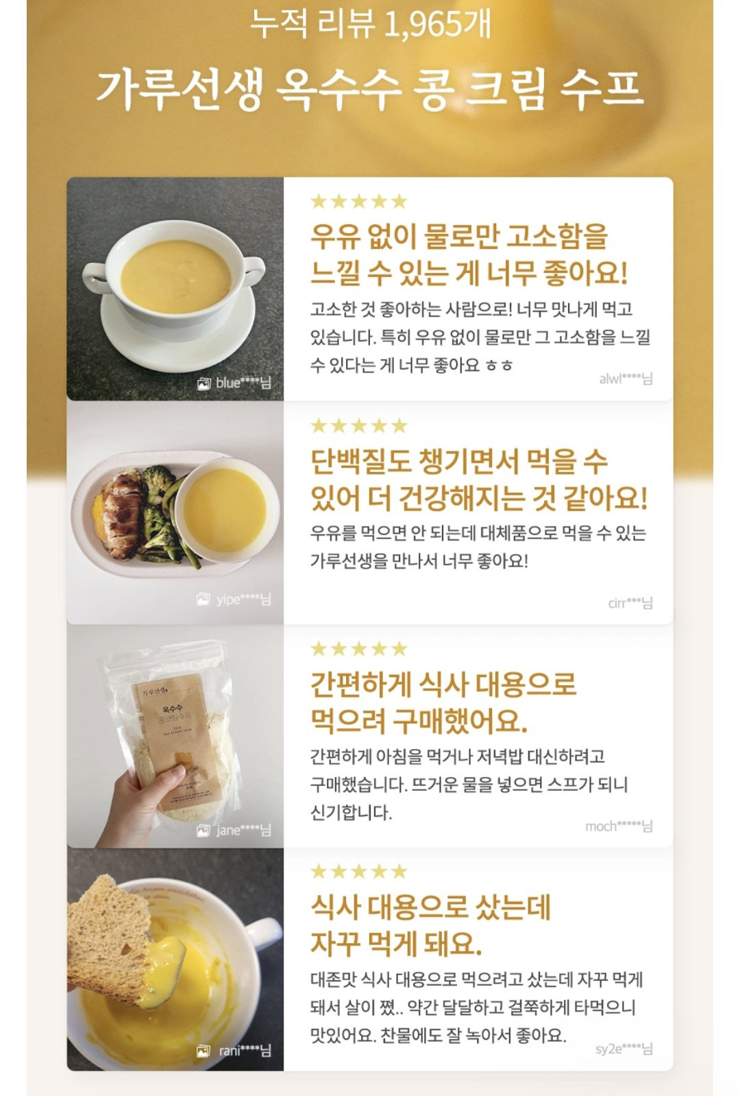 단호박콩크림 3+옥수수콩크림3_2