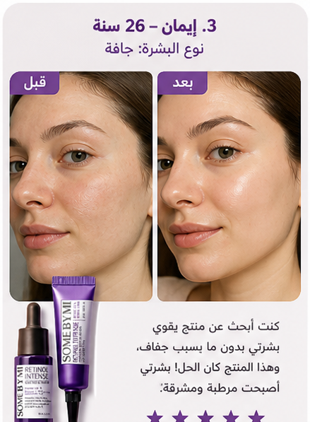 Some By Mi Retinol Kit/ شد البشره _3