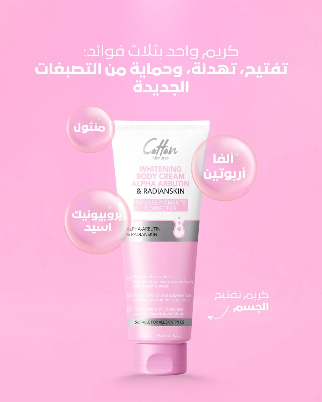 COTTON INTESNSE PIGMENTS CORRECTOR SCARS ON BODY – ١٥٠ML | كوتون كريم مفتح للجسم – ١٥٠ مل_0