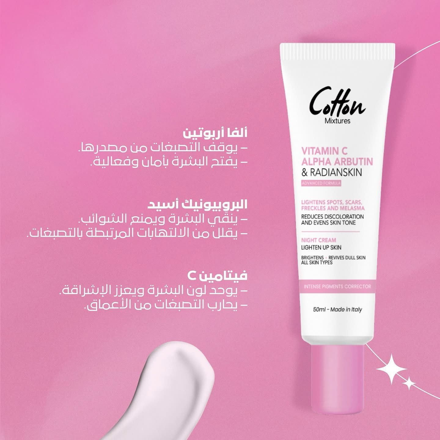 COTTON INTESNSE PIGMENTS CORRECTOR FACE – ٥٠ML | كوتون كريم مفتح للتصبغات – ٥٠ مل