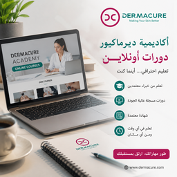 Dermacure Academy - كورسات اون لين