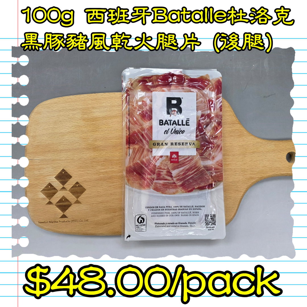 100g 西班牙Batalle杜洛克黑豚豬風乾火腿片 (後腿)