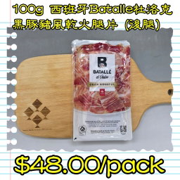 100g 西班牙Batalle杜洛克黑豚豬風乾火腿片 (後腿)