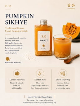 Pumpkin Sikhye かぼちゃシッケ 단호박식혜