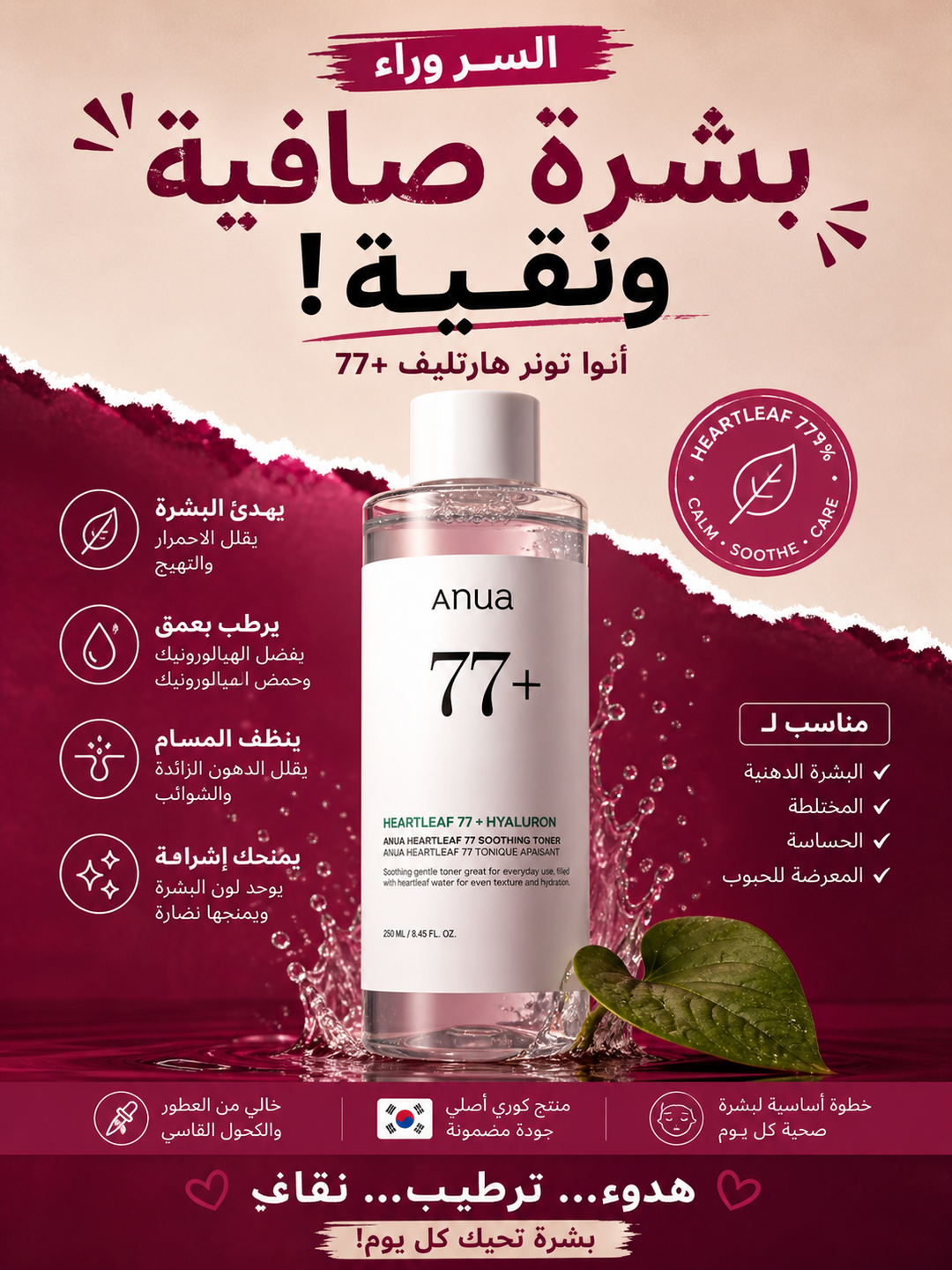 Anua Heartleaf Toner
