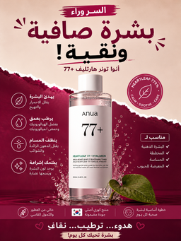 Anua Heartleaf Toner
