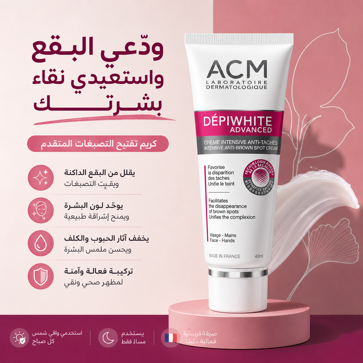 ACM Depiwhite Advanced Spotcreamكريم _0