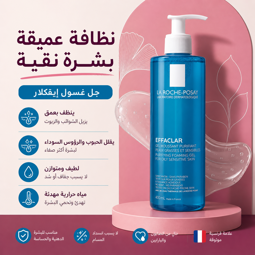 La Roche-Posay Effaclar Gel/جل غسول