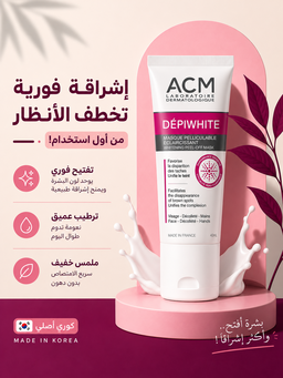 ACM Depiwhite Advanced Maskماسك 