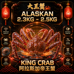 ALASKAN KING CRAB 阿拉斯加帝王蟹 (活)