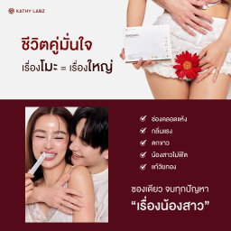 KATHY LABZ อาหารเสริม by กระแต BABIMO (เบบี้โม่ะ) 