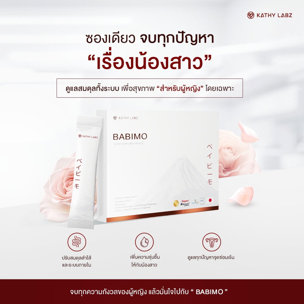 KATHY LABZ อาหารเสริม by กระแต BABIMO (เบบี้โม่ะ) _2