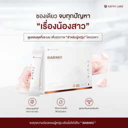 KATHY LABZ อาหารเสริม by กระแต BABIMO (เบบี้โม่ะ) 