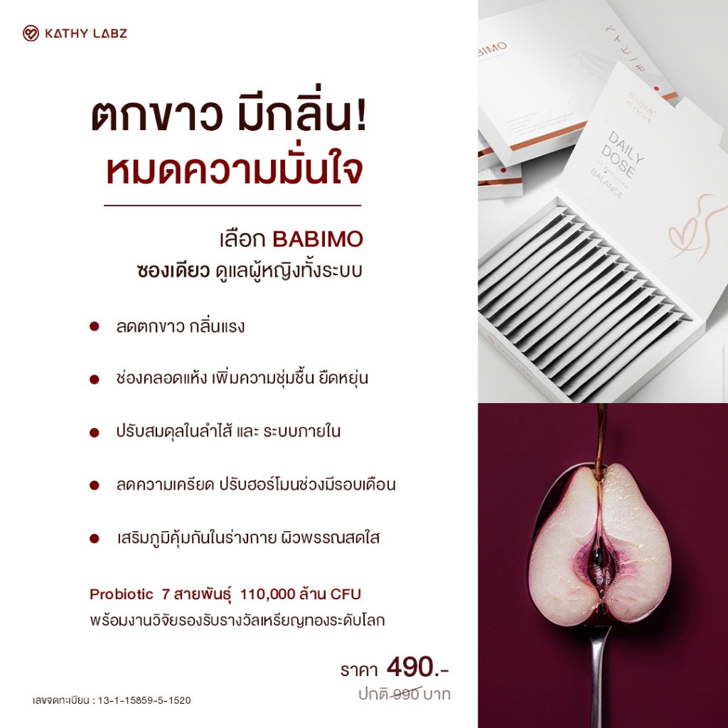 KATHY LABZ อาหารเสริม by กระแต BABIMO (เบบี้โม่ะ) _1