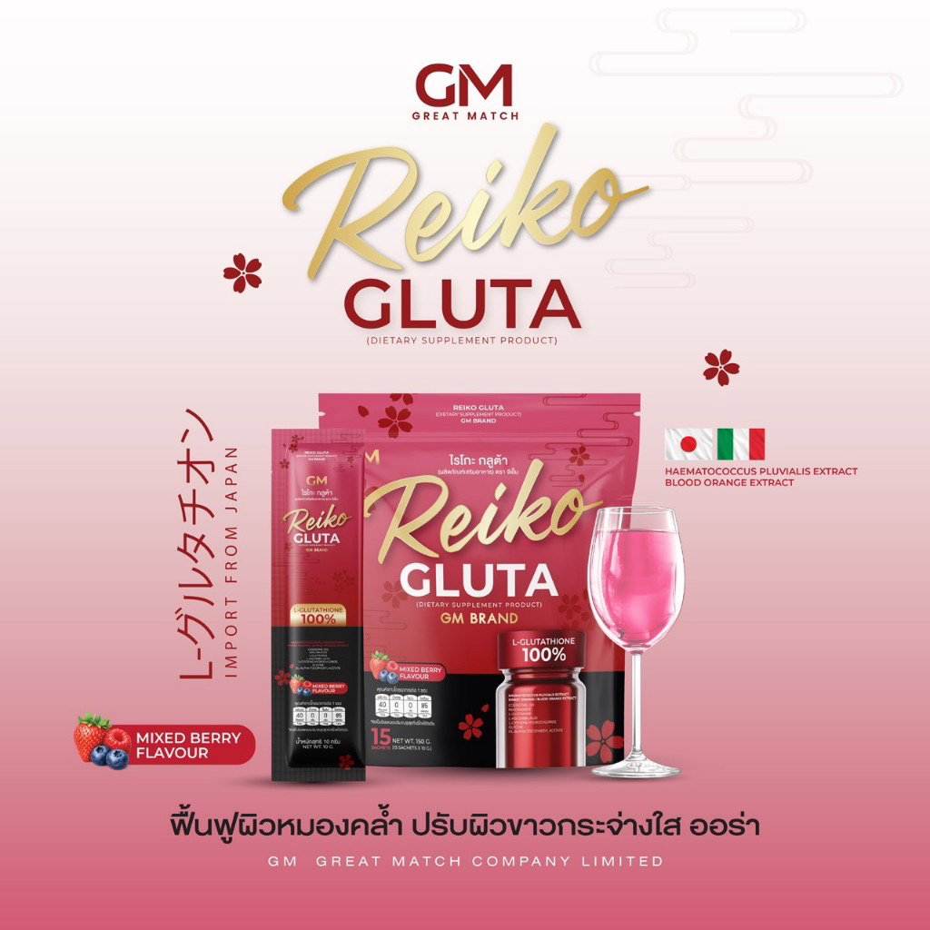 GM BRAND REIKO GLUTA ไรโกะกลูต้า🩷