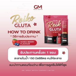 GM BRAND REIKO GLUTA ไรโกะกลูต้า🩷