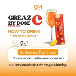 GM GREAZ C HY DOSE VITAMIN PLUS⭐🧡 วิตามินซี เกรซซี ไฮโดส วิตามิน พลัส เสริมสร้างภูมิคุ้มกัน