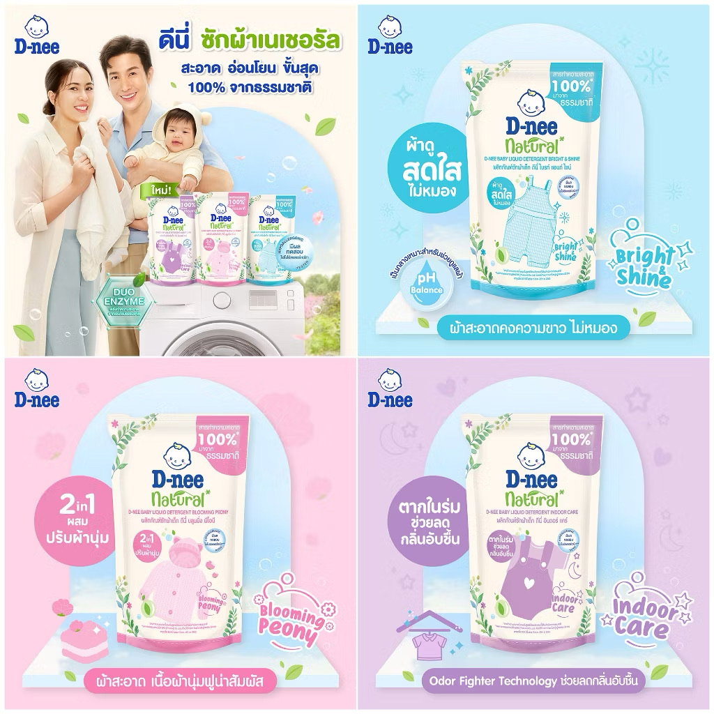 🆕🆕👼🏻💜รวม D-NEE น้ำยาซักผ้า  🌙 _1