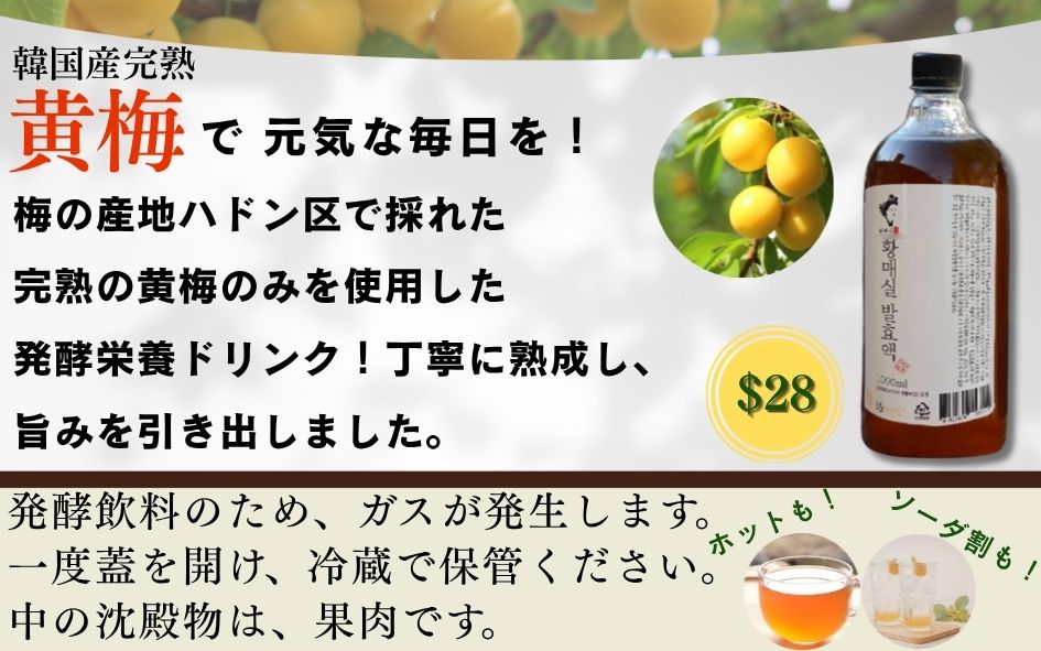 Korean Golden Plum Syrup 1L 하동권여사 황매실 韓国黄梅シロップ_1