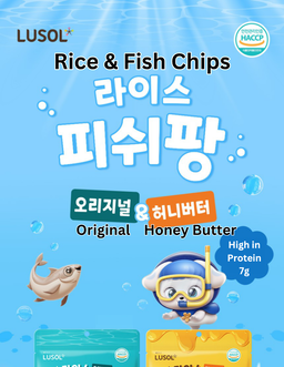 **NEW** Rice & Fish Chips (Original / Honey Butter)
