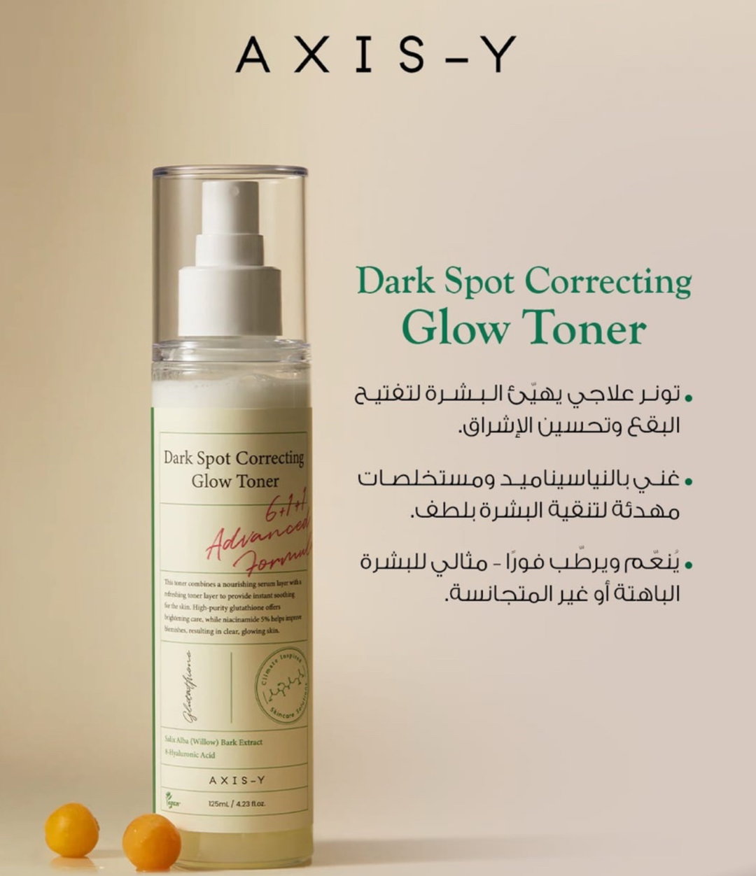 أكسيس واي – تونر علاج البقع الداكنة – 125 مل AXIS-Y – Daily Purifying Treatment Toner – 125m